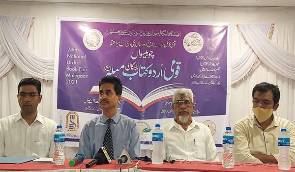 مالیگاؤں کتاب میلہ فروغِ اردو کی تاریخ میں سنگ میل ثابت ہوگا: پروفیسر شیخ عقیل احمد